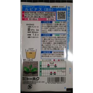 3袋以上でクーポン割引 ルピナス 混合 種 郵...の詳細画像1