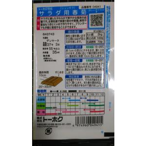3袋以上でクーポン割引 サラダ 用 春菊 種 ...の詳細画像1