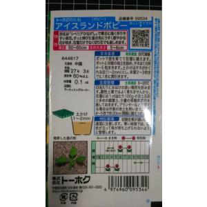 3袋以上でクーポン割引 アイスランド ポピー ...の詳細画像1