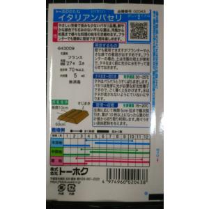 3袋以上でクーポン割引 イタリアン パセリ 種...の詳細画像1