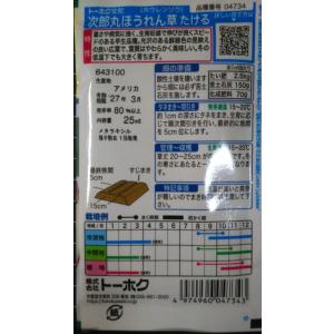 3袋以上でクーポン割引 次郎丸 ほうれん草 た...の詳細画像1
