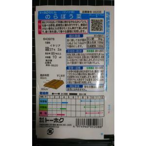 3袋以上でクーポン割引 のらぼう菜 種 郵便は...の詳細画像1