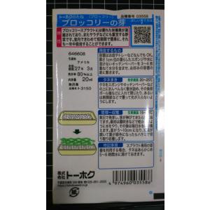 3袋以上でクーポン割引 ブロッコリー の芽 種...の詳細画像1