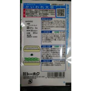 3袋以上でクーポン割引 かいわれ大根 カイワレ...の詳細画像1