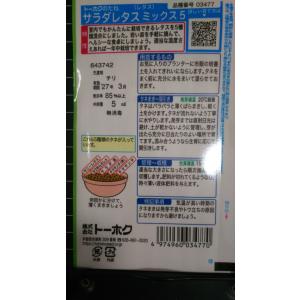 3袋以上でクーポン割引 サラダ レタス ミック...の詳細画像1