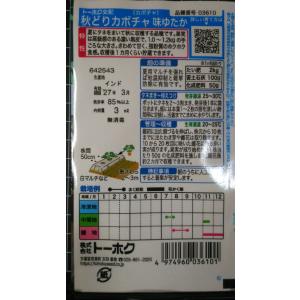 3袋以上でクーポン割引 秋どり カボチャ 味ゆ...の詳細画像1