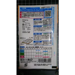 3袋以上でクーポン割引 秋どり トウモロコシ ...の詳細画像1
