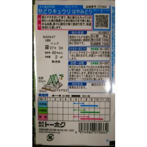 3袋以上でクーポン割引 秋どり キュウリ はや...の詳細画像1