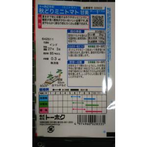 3袋以上でクーポン割引 秋どり ミニ トマト ...の詳細画像1