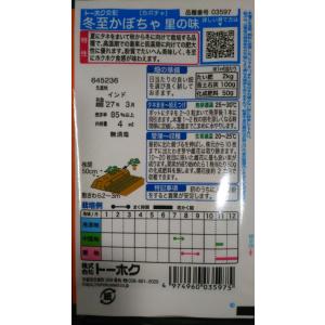 3袋以上でクーポン割引 冬至 かぼちゃ 里の味...の詳細画像1