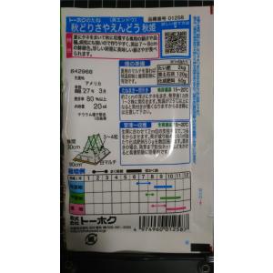 3袋以上でクーポン割引 秋どり さや えんどう...の詳細画像1