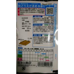3袋以上でクーポン割引 秋どり えだまめ 秋香...の詳細画像1