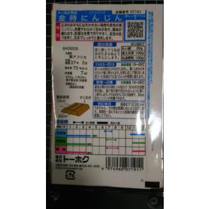 3袋以上でクーポン割引 金時 にんじん 種 郵...の詳細画像1