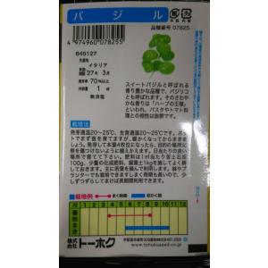 3袋以上でクーポン割引 スイート バジル バジ...の詳細画像1
