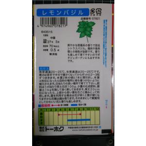 3袋以上でクーポン割引 レモン バジル 種 郵...の詳細画像1