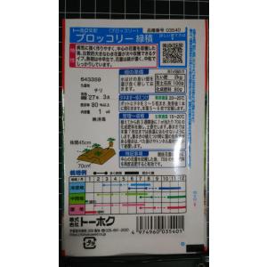 3袋以上でクーポン割引 ブロッコリー 緑積 種...の詳細画像1