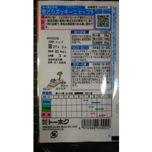 3袋以上でクーポン割引 秋どり ズッキーニ ピ...の詳細画像1