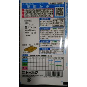 3袋以上でクーポン割引 温海 あつみ かぶ 庄...の詳細画像1