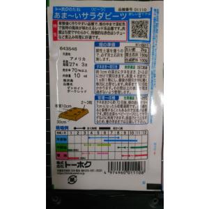 3袋以上でクーポン割引 サラダ ビーツ あま〜...の詳細画像1