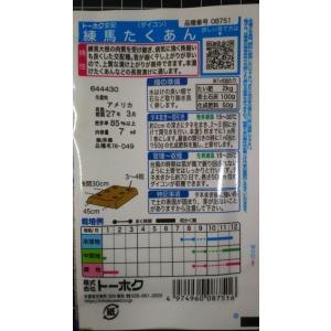 3袋以上でクーポン割引 練馬 たくあん 大根 ...の詳細画像1