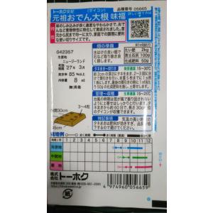 3袋以上でクーポン割引 おでん 大根 味福 種...の詳細画像1