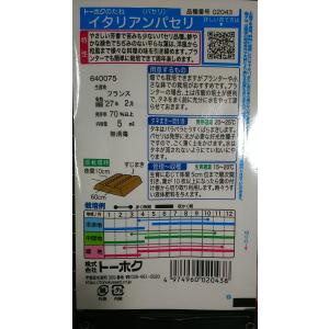 3袋以上でクーポン割引 イタリアン パセリ 種...の詳細画像1