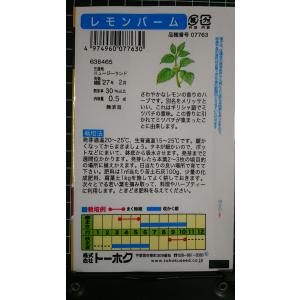 3袋以上でクーポン割引 レモンバーム 種 郵便...の詳細画像1