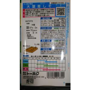 3袋以上でクーポン割引 大葉 青 しそ アオシ...の詳細画像1