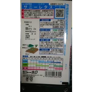 3袋以上でクーポン割引 サニーレタス リーフレ...の詳細画像1