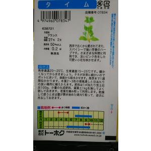 3袋以上でクーポン割引 タイム 種 郵便は送料無料の詳細画像1