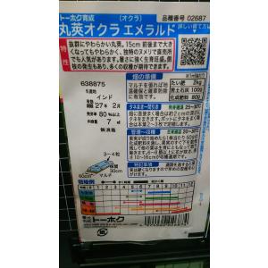 3袋以上でクーポン割引 丸莢 オクラ エメラル...の詳細画像1