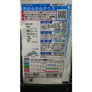 3袋以上でクーポン割引 白 オクラ やわらか ...の詳細画像1