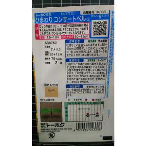 3袋以上でクーポン割引 コンサートベル 房咲 ...の詳細画像1