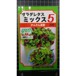 ３袋以上で割引 サラダ レタス ミックス5 種 郵便は