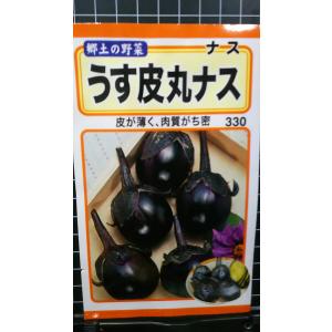 ３袋以上でクーポン割引 うす皮 丸 ナス 薄皮 まるなす 茄子 種 郵便は送料無料｜きのくに種苗店