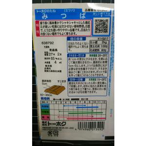 3袋以上でクーポン割引 みつば 三つ葉 三葉 ...の詳細画像1