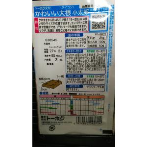 3袋以上でクーポン割引 かわいい ミニ 大根 ...の詳細画像1