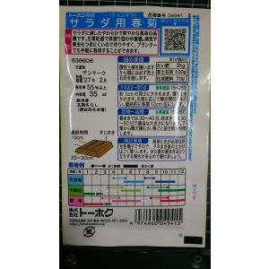 3袋以上でクーポン割引 サラダ 用 春菊 種 ...の詳細画像1