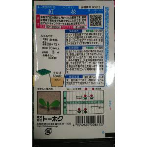 3袋以上でクーポン割引 紅花 ベニバナ 種 郵...の詳細画像1