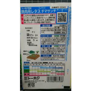 3袋以上でクーポン割引 焼肉用 レタス チマサ...の詳細画像1