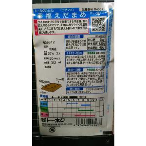 3袋以上でクーポン割引 幸福 枝豆 早生 大さ...の詳細画像1