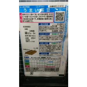 3袋以上でクーポン割引 うまい 茶豆 種 郵便...の詳細画像1