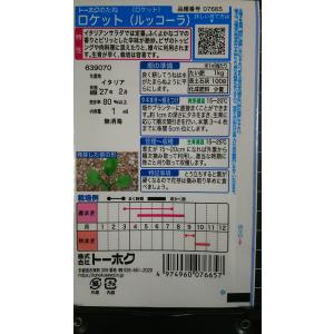 3袋以上でクーポン割引 ロケット ルッコーラ ...の詳細画像1