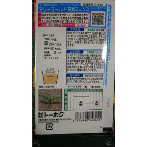3袋以上でクーポン割引 マリーゴールド 高貴 ...の詳細画像1