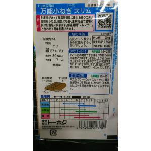 3袋以上でクーポン割引 万能 小ねぎ スリム ...の詳細画像1
