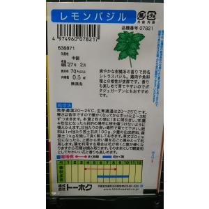 3袋以上でクーポン割引 レモン バジル 種 郵...の詳細画像1