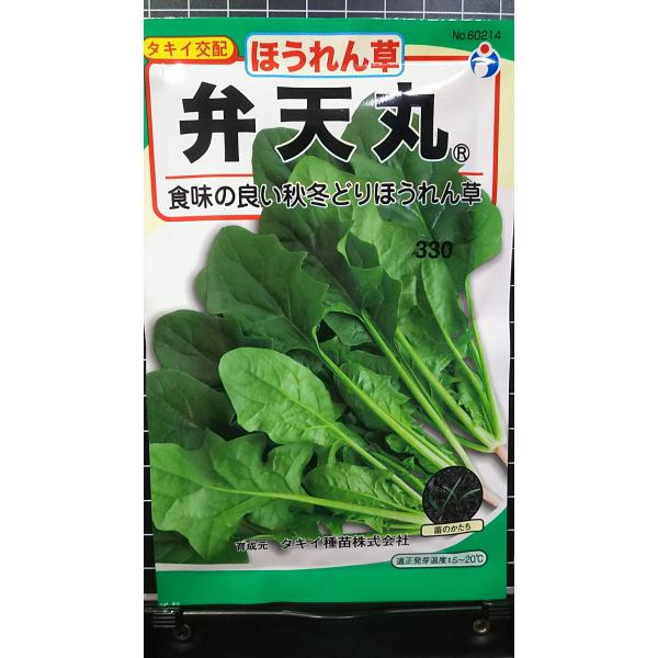 ３袋以上でクーポン割引 弁天丸 ほうれん草 ホウレンソウ 種 郵便は送料無料