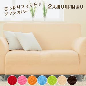 ソファーカバー 2人掛け 肘付き ストレッチ アーム付き シンプル クイーン ★在庫処分★