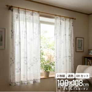 ミラーレース ラテ オレンジ 100×176CM 2枚組 レースカーテン