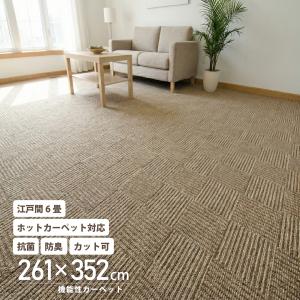 カーペット ラグ 国産 日本製 抗菌 防臭 フリーカット 6畳 ベージュ カーペット ホットカーペット ラグ マット フリーカット 絨毯 6畳 286